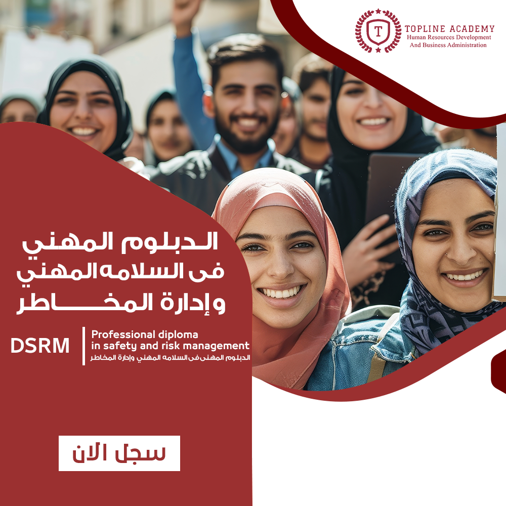 الدبلوم المهني فى السلامة وادارة المخاطر