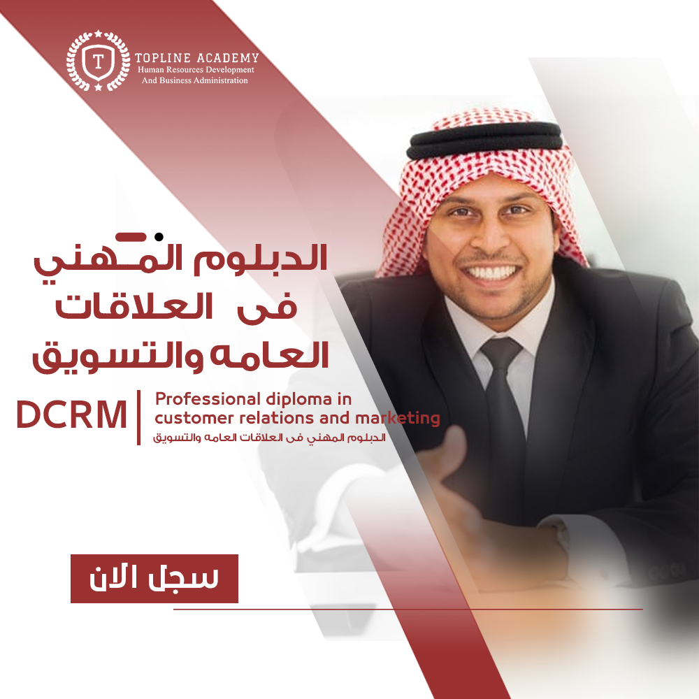 الدبلوم المهني فى العلاقات العماه والتسويق