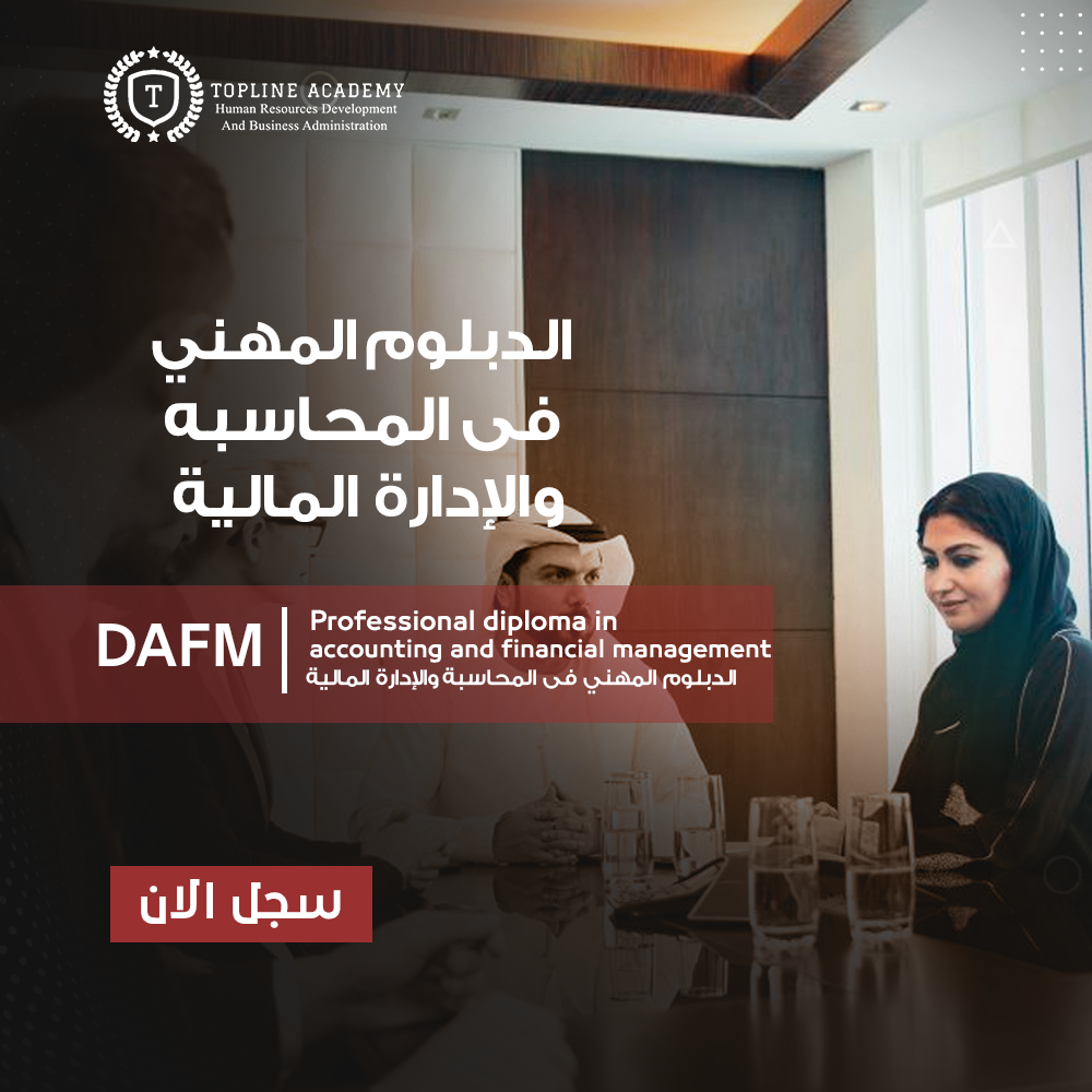 الدبلوم المهني فى المحاسبه والادارة والماليه